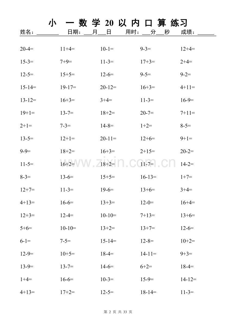 小一数学20以内口算练习.doc_第2页