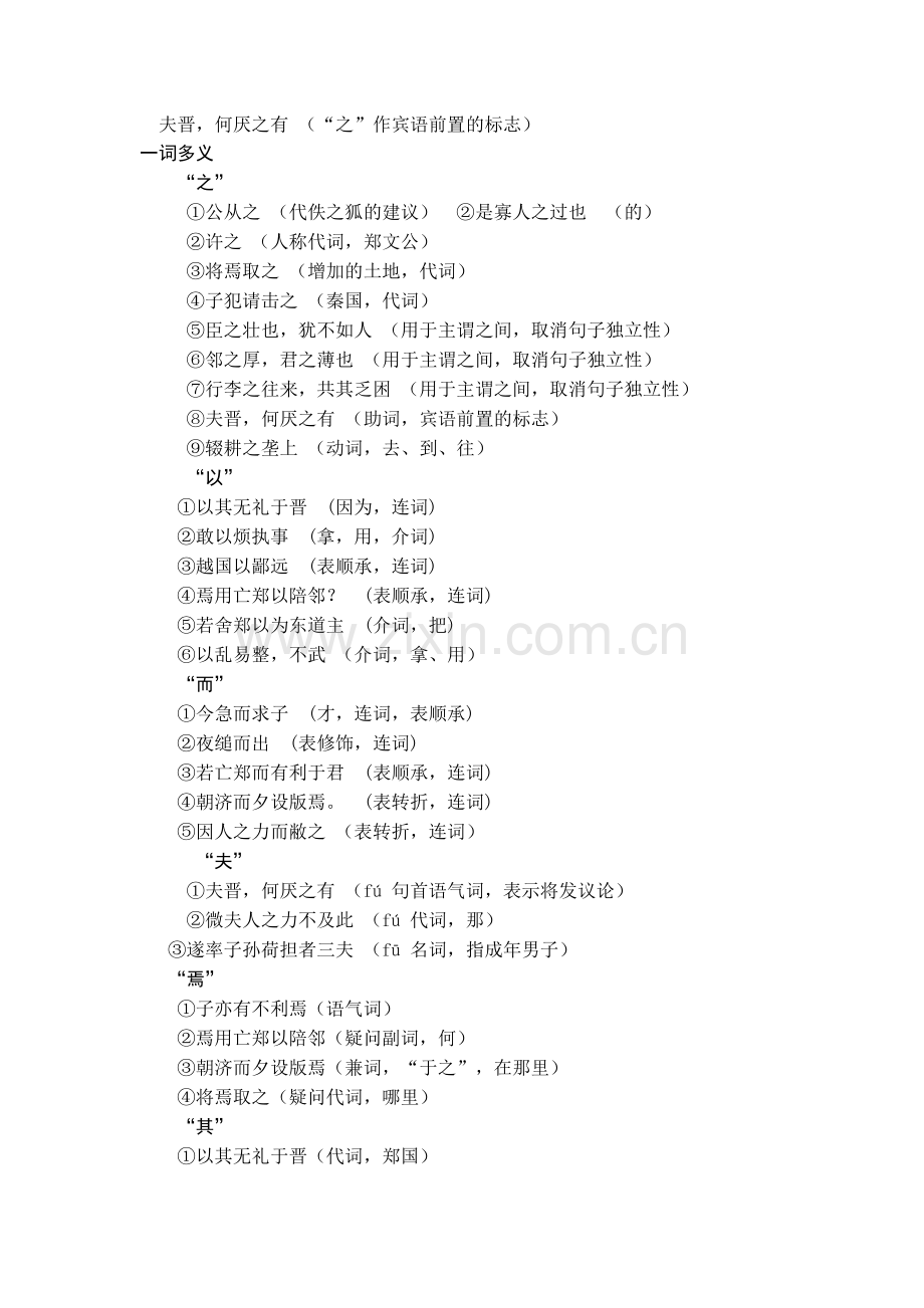 烛之武退秦师文言知识整理.doc_第2页