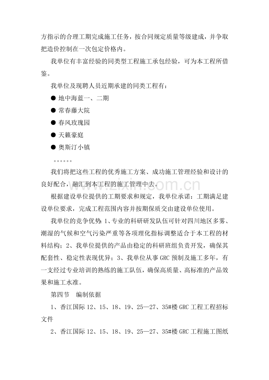 蓝光GRC施工组织设计.doc_第2页