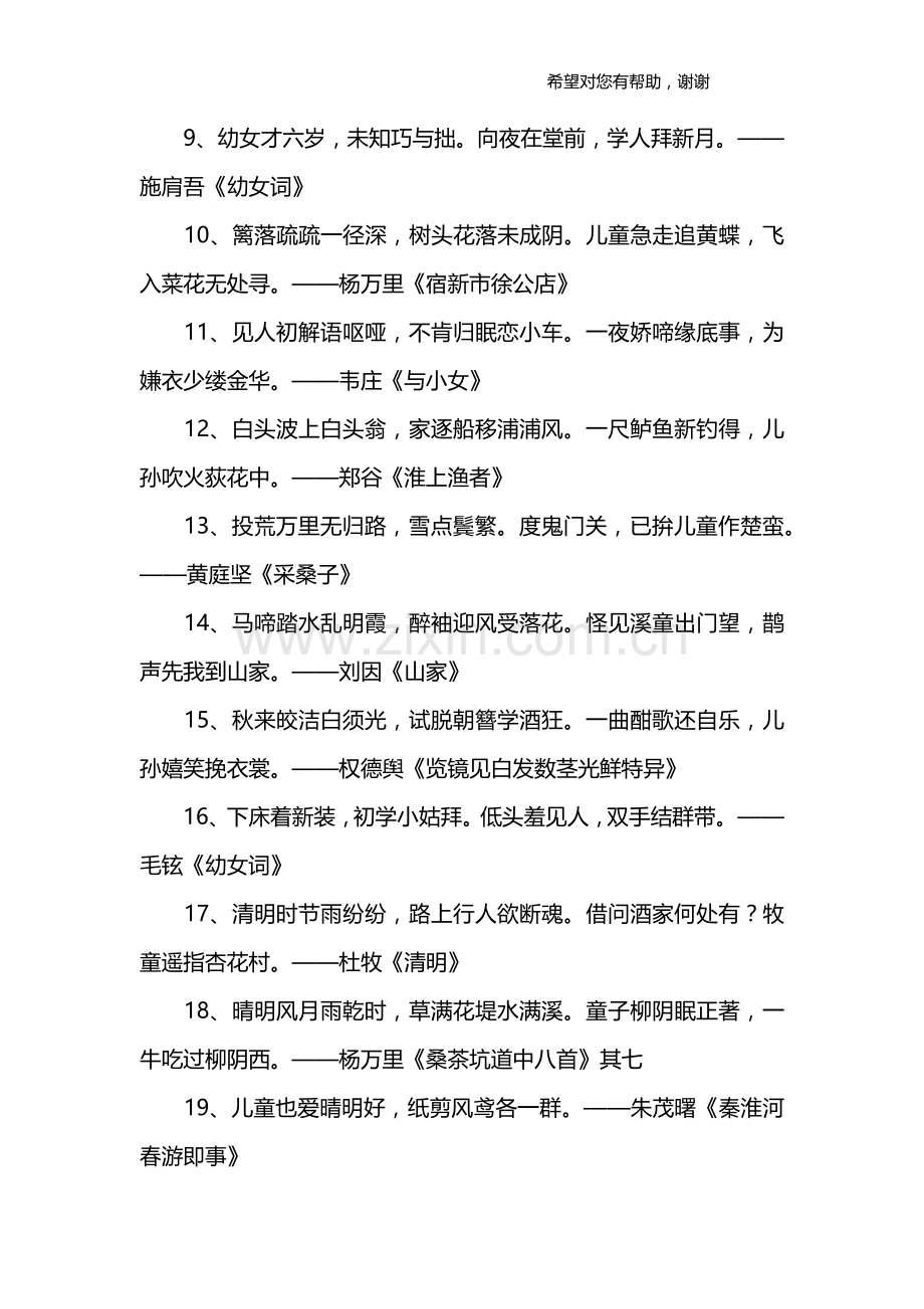 儿童生活情趣的诗句.doc_第2页
