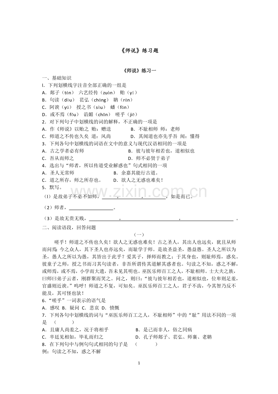 《师说》习题.doc_第1页