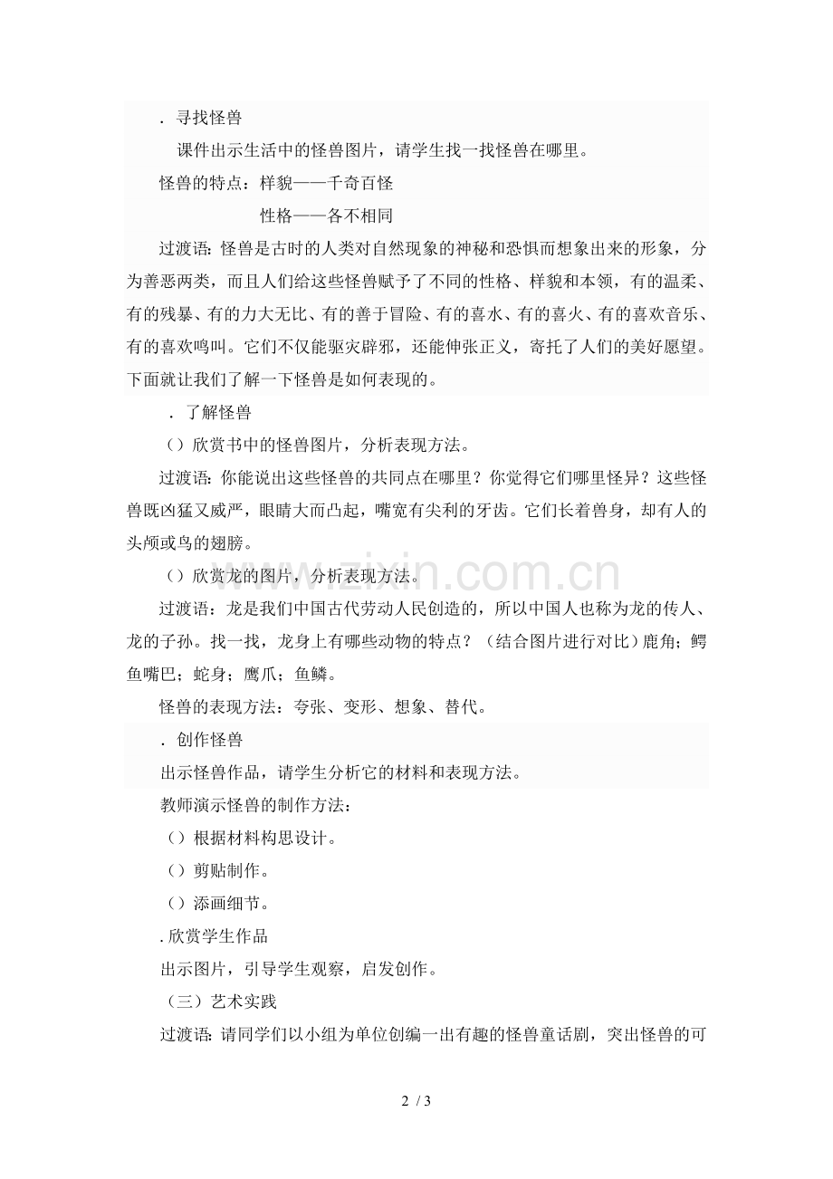 二年级下册美术教案-第十三课《怪兽》人美版(秋).doc_第2页