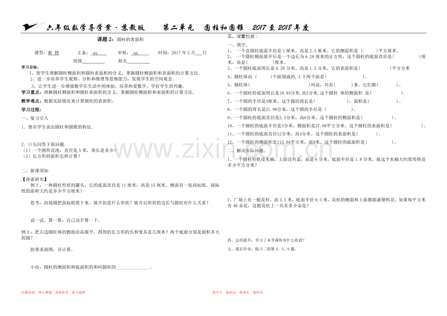六年级数学下-圆柱和圆锥导学案.doc_第2页