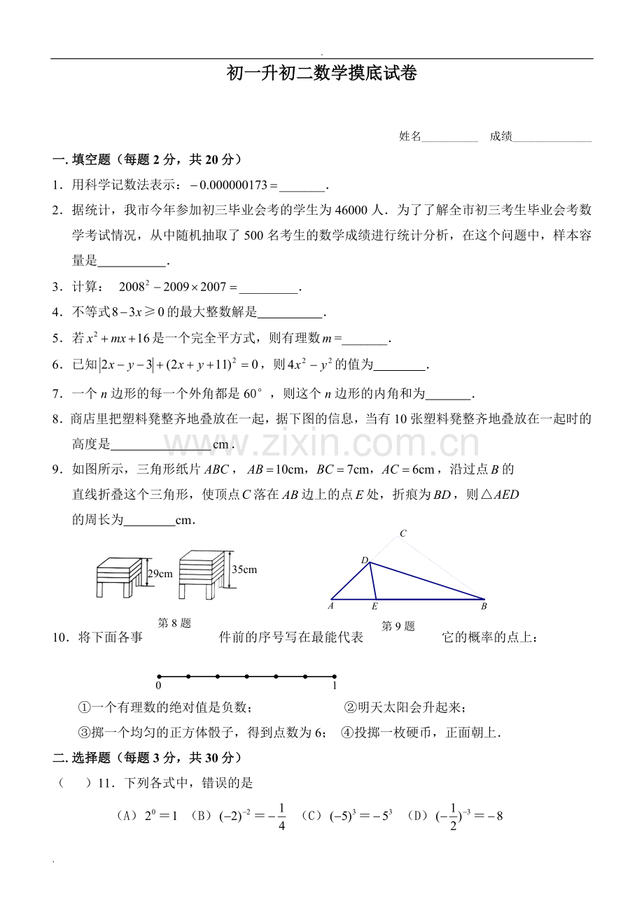 初一升初二数学摸底试卷.doc_第1页