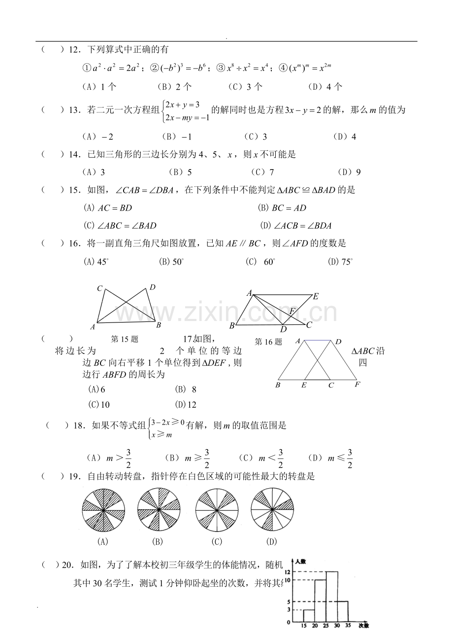 初一升初二数学摸底试卷.doc_第2页