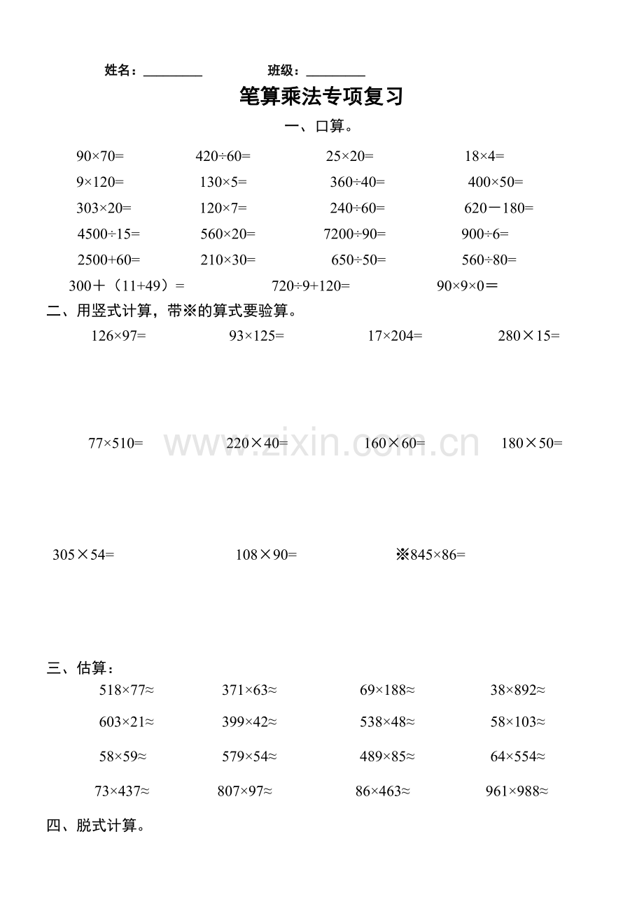 人教版四年级数学上册计算题练习.doc_第1页