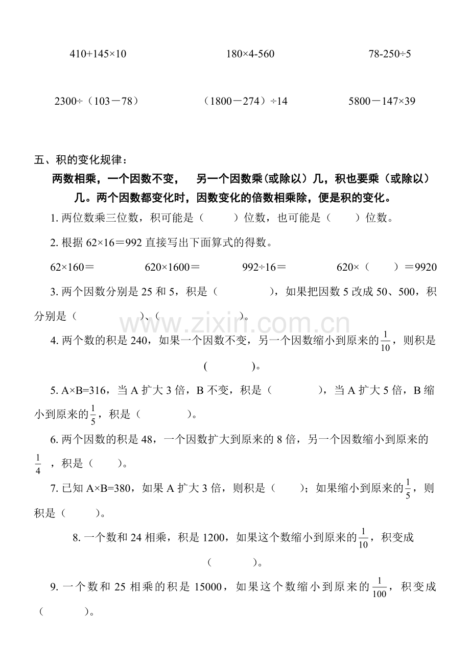 人教版四年级数学上册计算题练习.doc_第2页