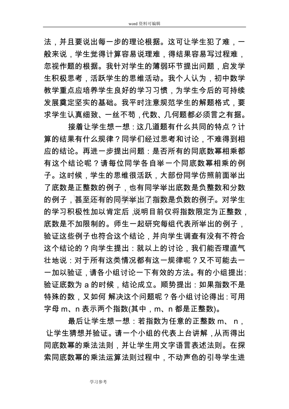 人教版八年级数学上册《同底数幂的乘法》教学反思.doc_第2页