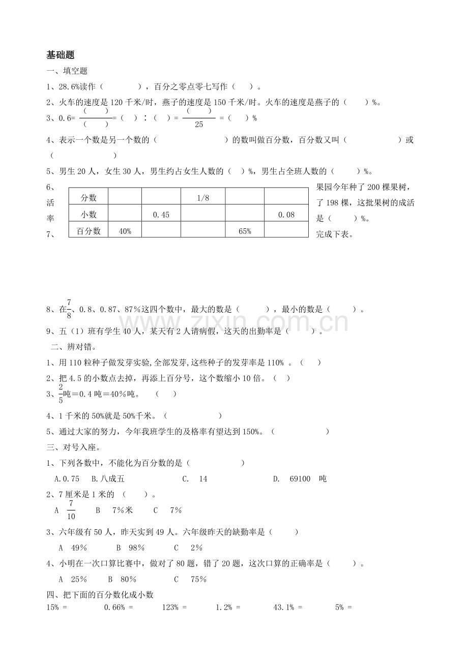 六年级数学百分数单元知识点概括及练习.doc_第2页