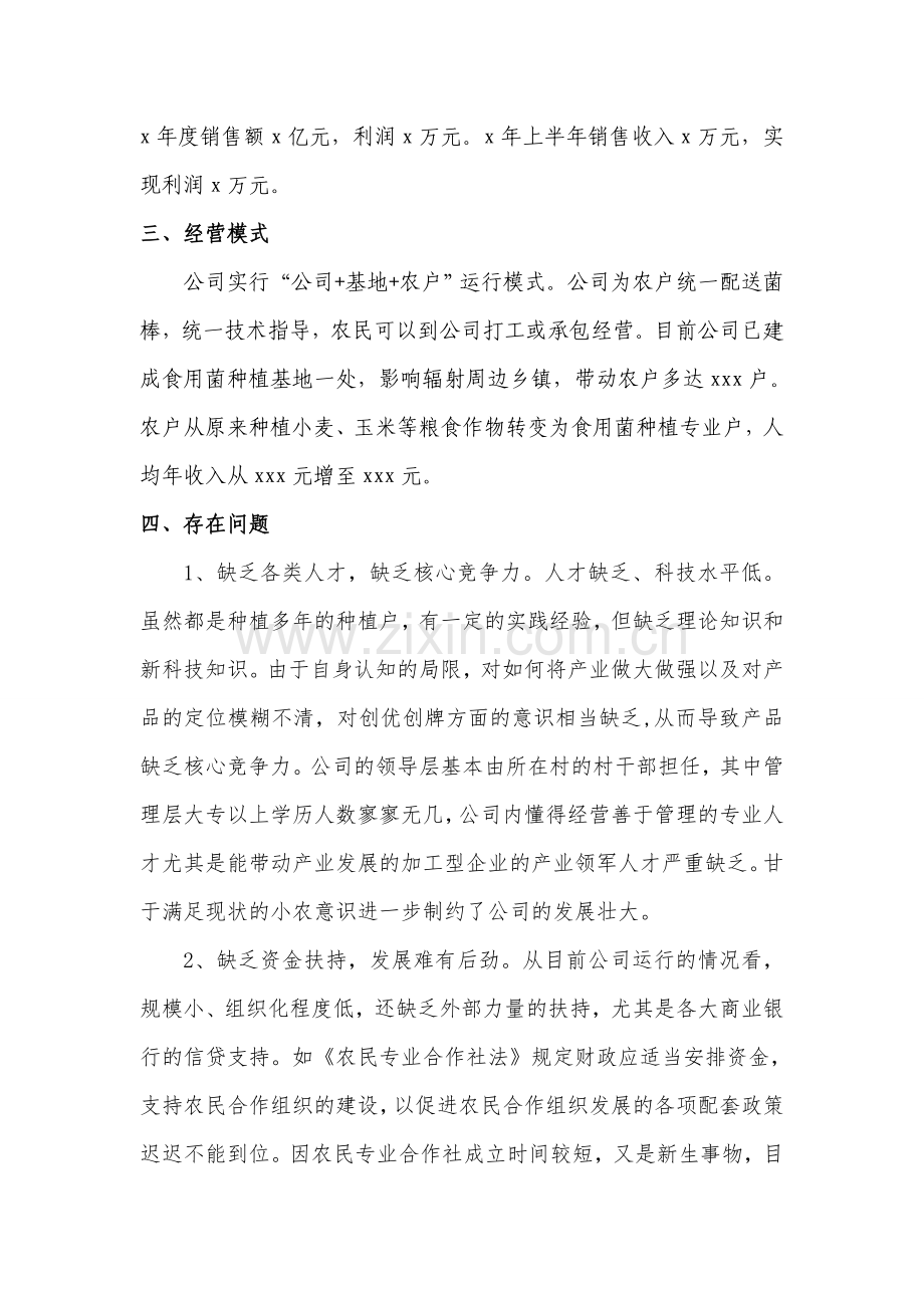 企业发展农业产业化情况介绍.doc_第2页