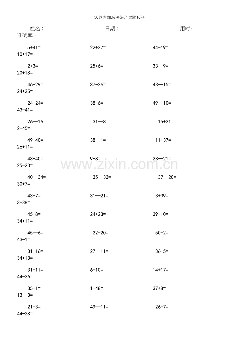 50以内加减法综合试题10张.docx_第2页