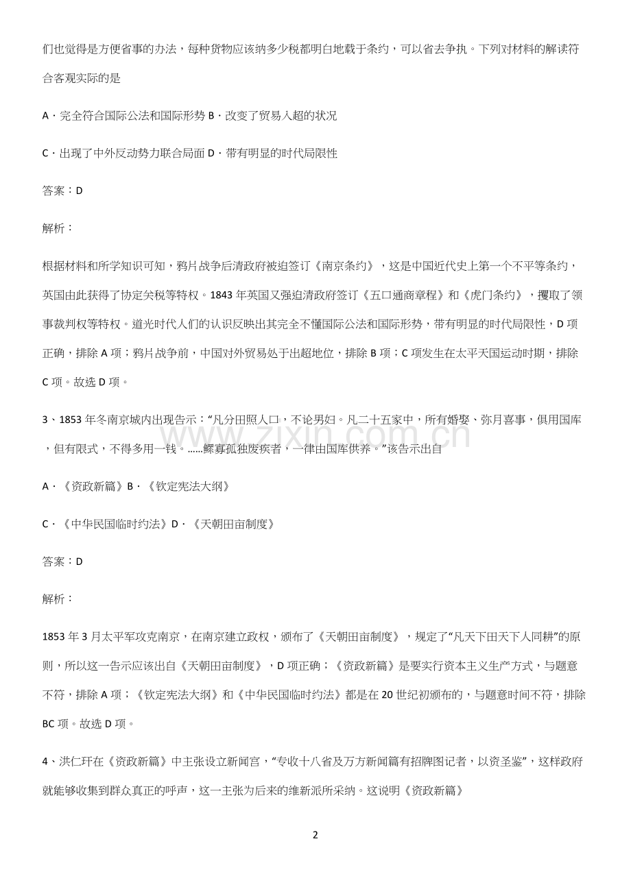通用版带答案高中历史上第五单元晚清时期的内忧外患与救亡图存考点题型与解题方法.docx_第2页
