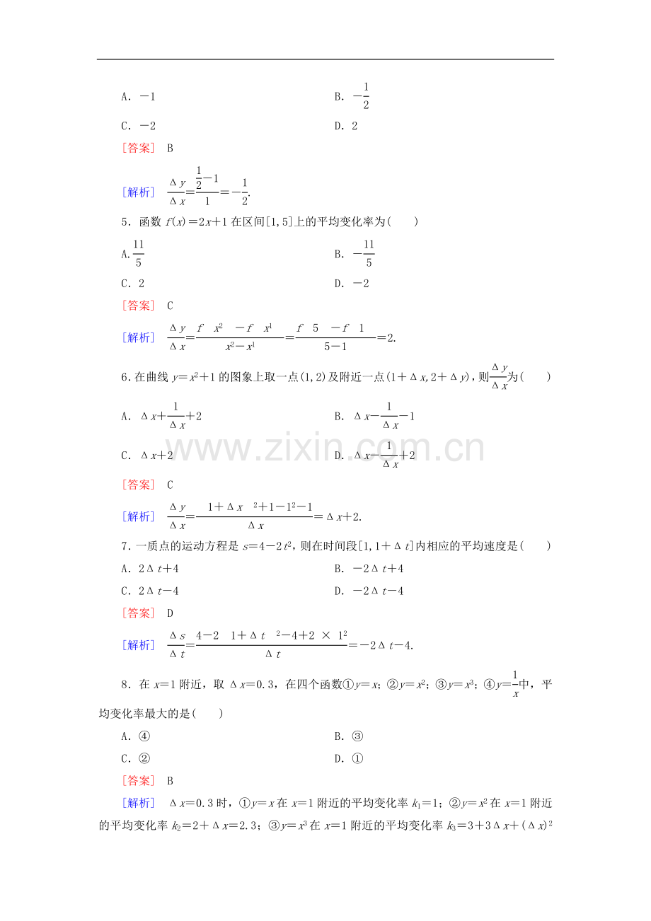 人教B版高中数学选修2-2第1章1.1第1课时《函数的平均变化率》课时作业.doc_第2页