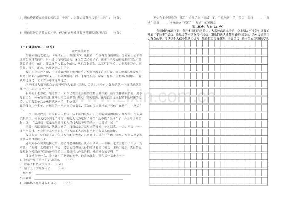 人教版五年级下册语文期末考试卷.doc_第2页