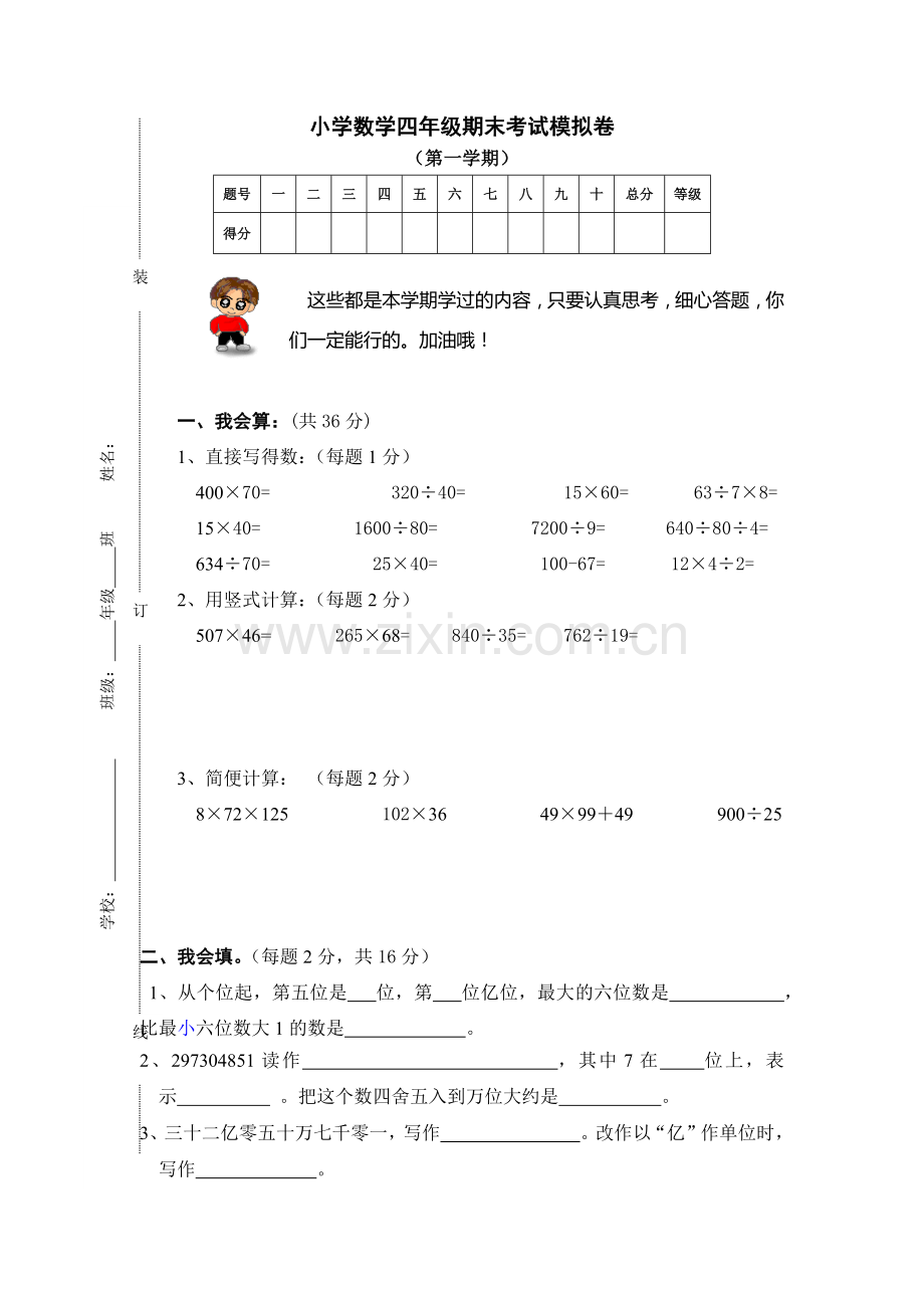 人教版四年级上册数学期未测试题.doc_第1页