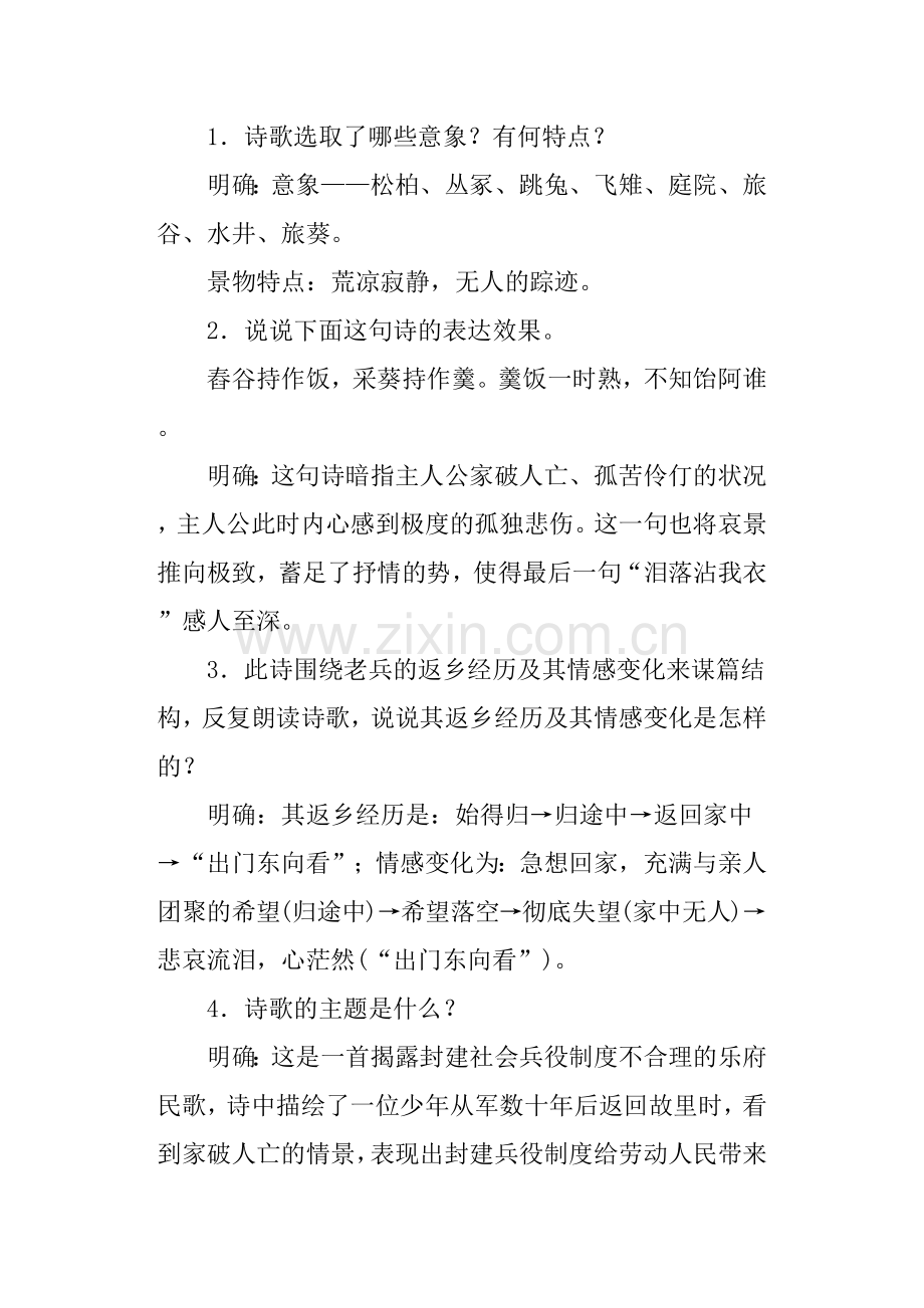 部编人教版九年级语文下册诗词曲五首教案.doc_第2页