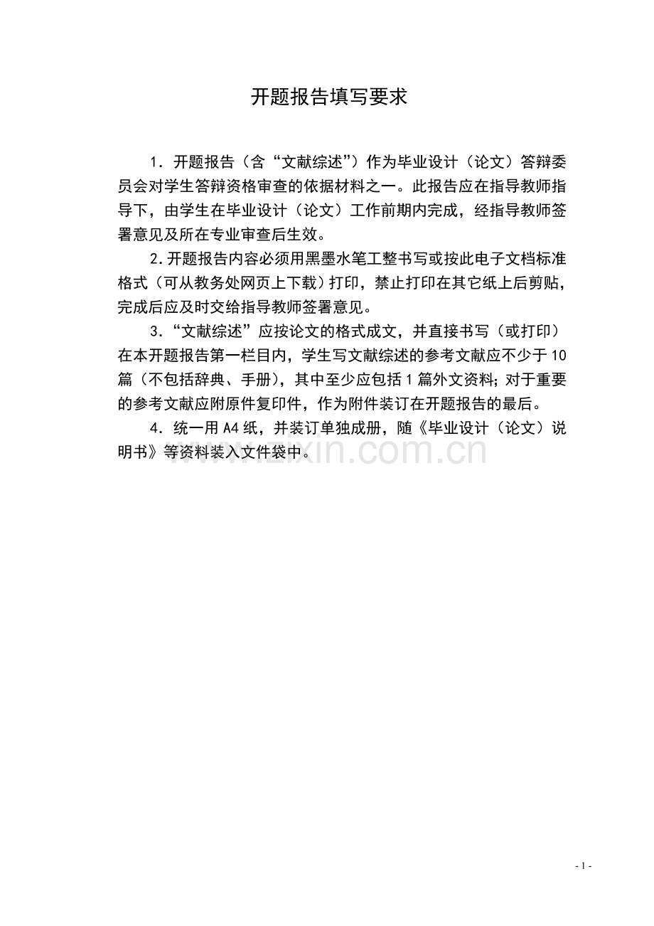 暖通毕业设计开题报告.doc_第2页