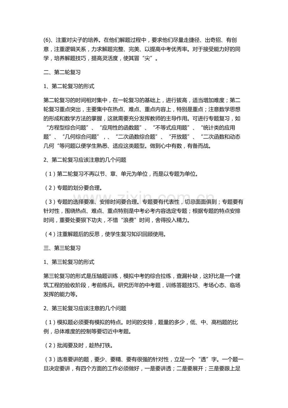 初三数学备考计划.doc_第2页