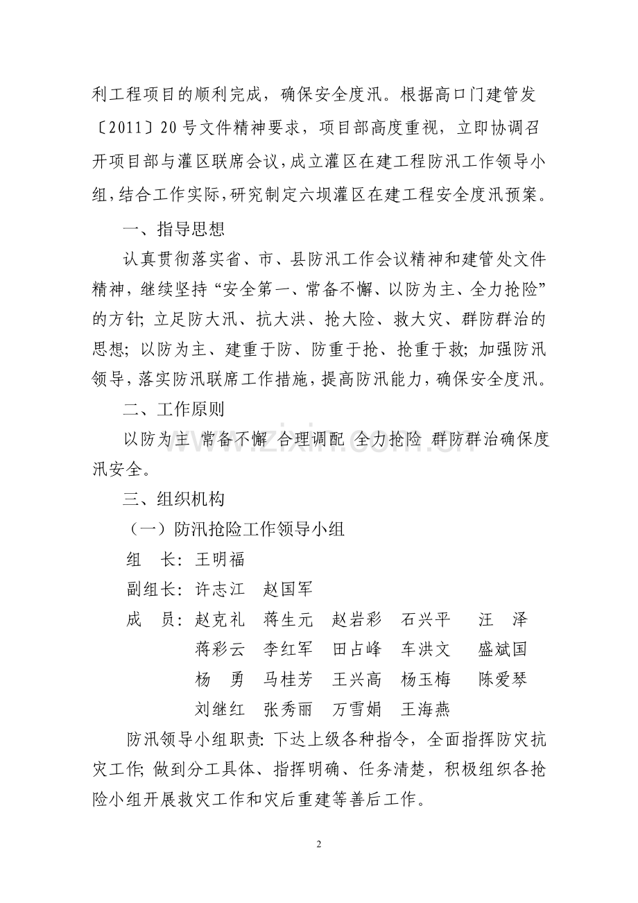 安全度汛预案.doc_第2页