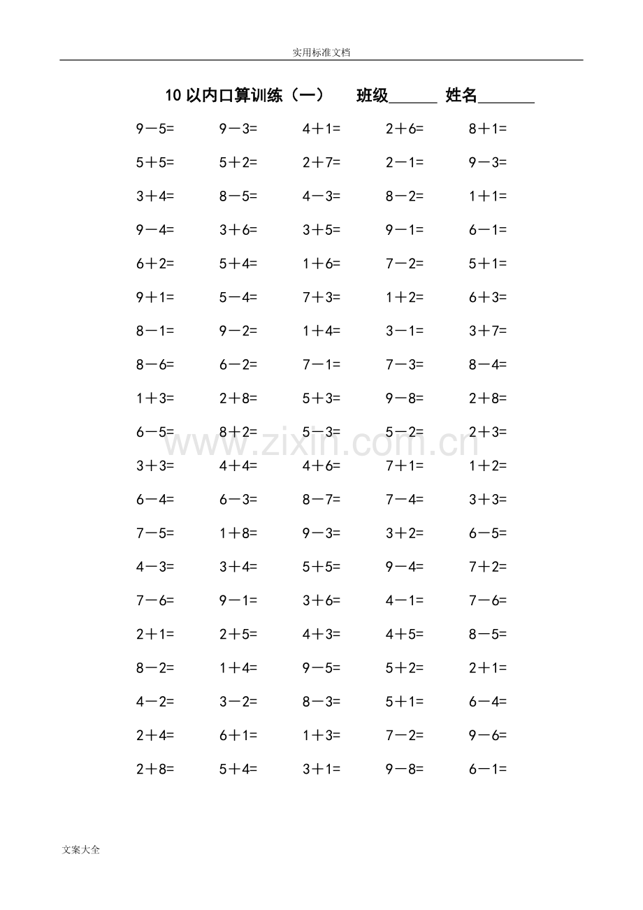 10以内口算题(共15套).doc_第1页