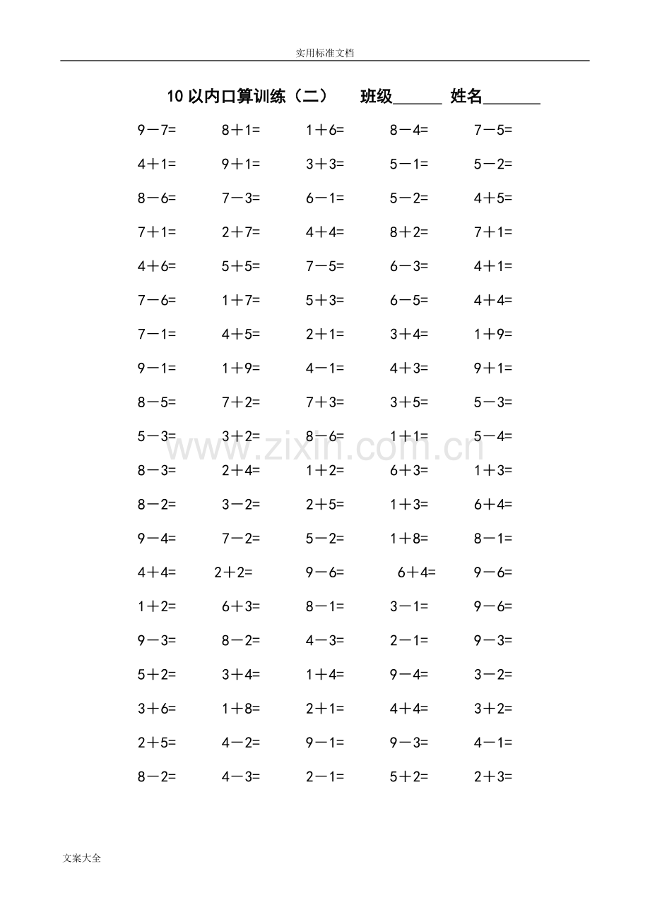 10以内口算题(共15套).doc_第2页