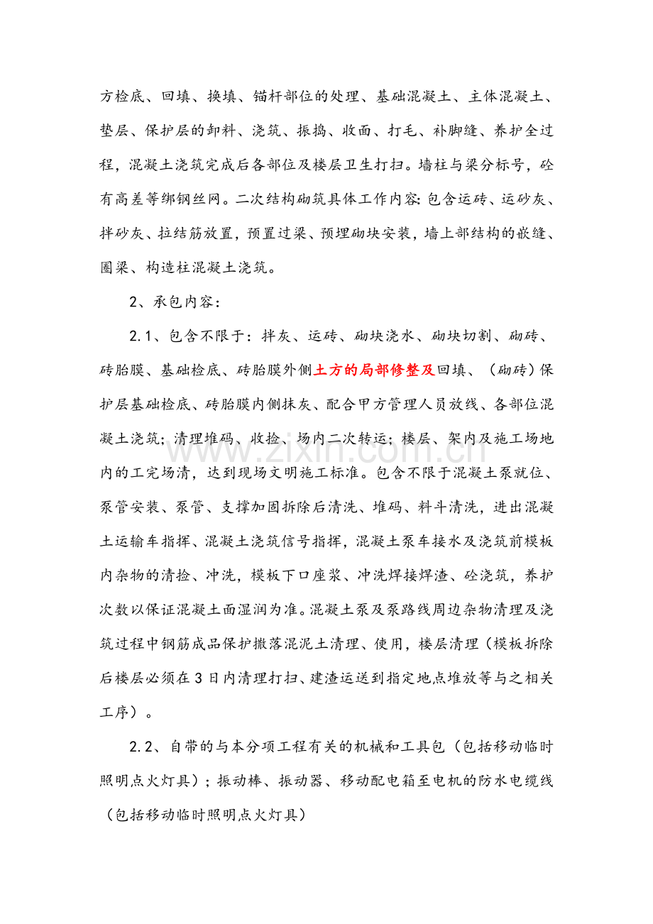 房建泥工班组劳务分包合同.doc_第2页