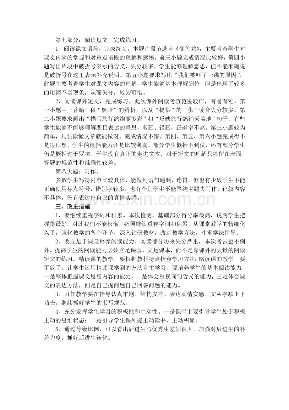 五年级语文期末考试质量分析.doc_第2页