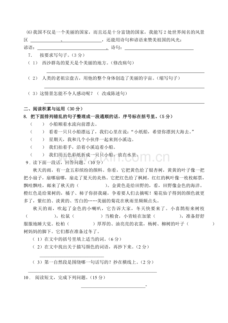 人教版三年级语文上册期末试卷及答案.doc_第2页
