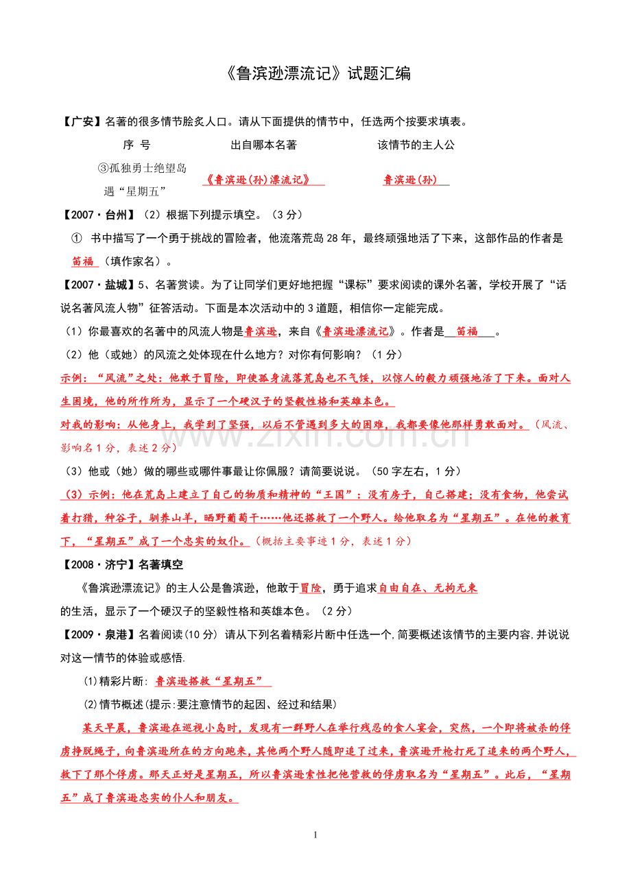 《鲁滨逊漂流记》期末考试试题汇编.doc_第1页