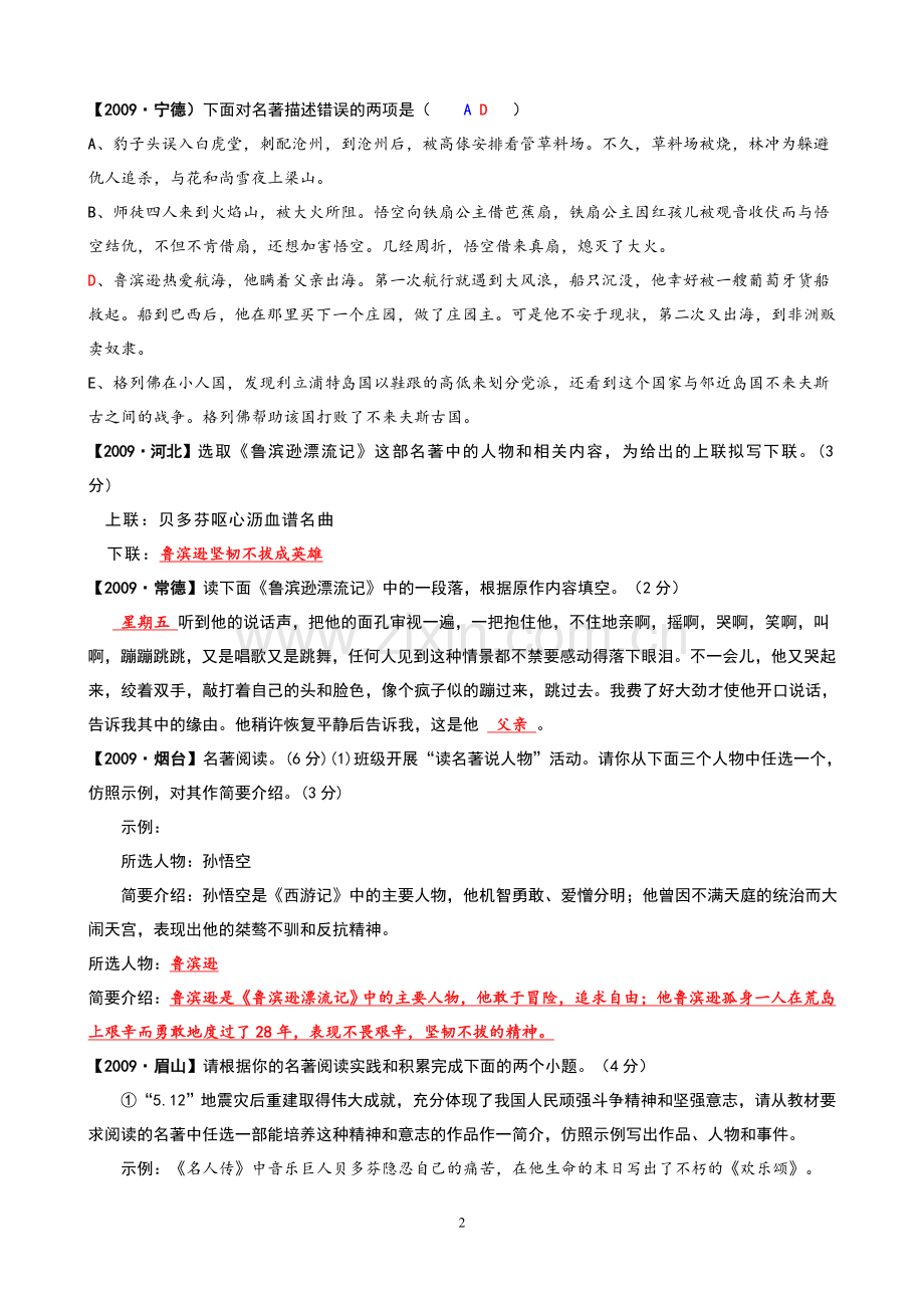 《鲁滨逊漂流记》期末考试试题汇编.doc_第2页