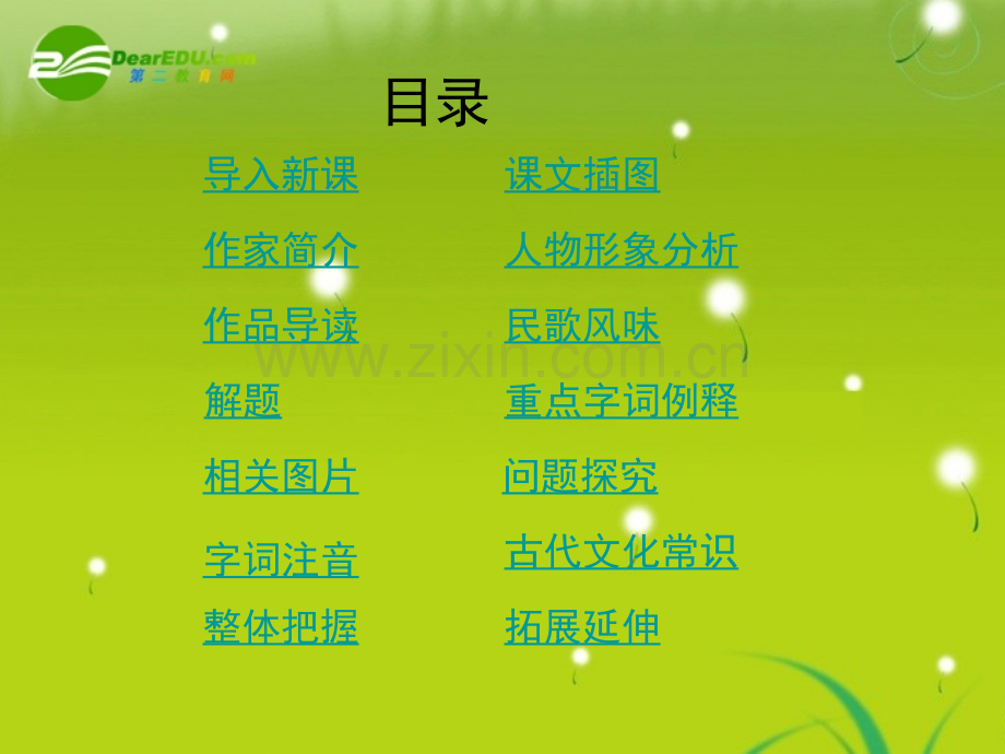 《孔雀东南飞》教材分析PPT.ppt_第2页
