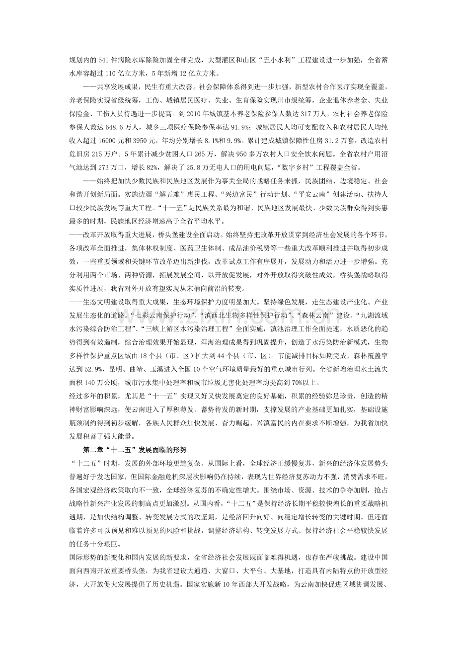 云南省十二五规划纲要(全文).doc_第2页