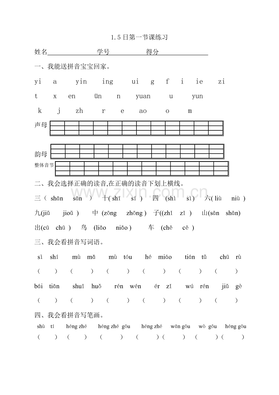 第一次练习.doc_第1页