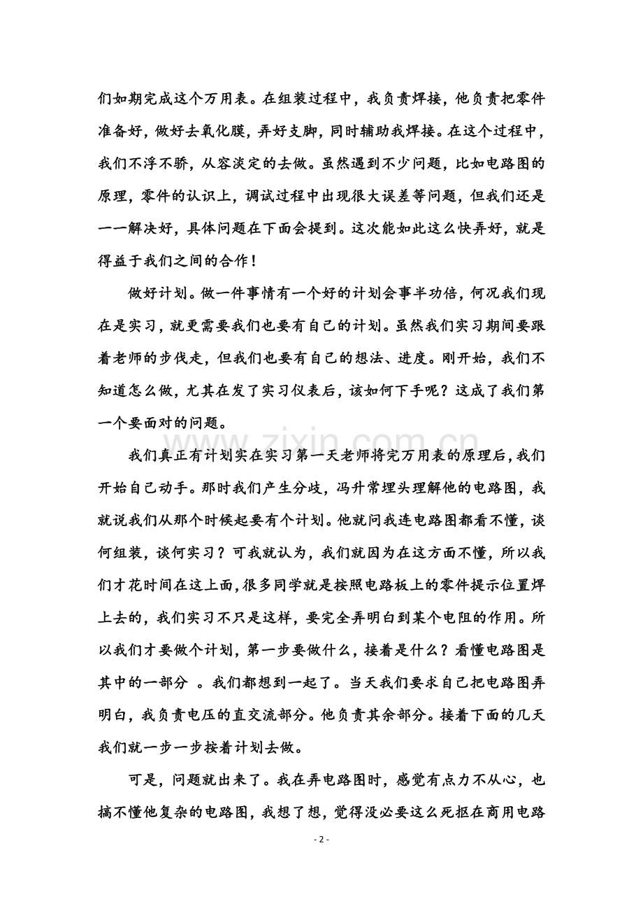 万用表实习报告-.doc_第2页