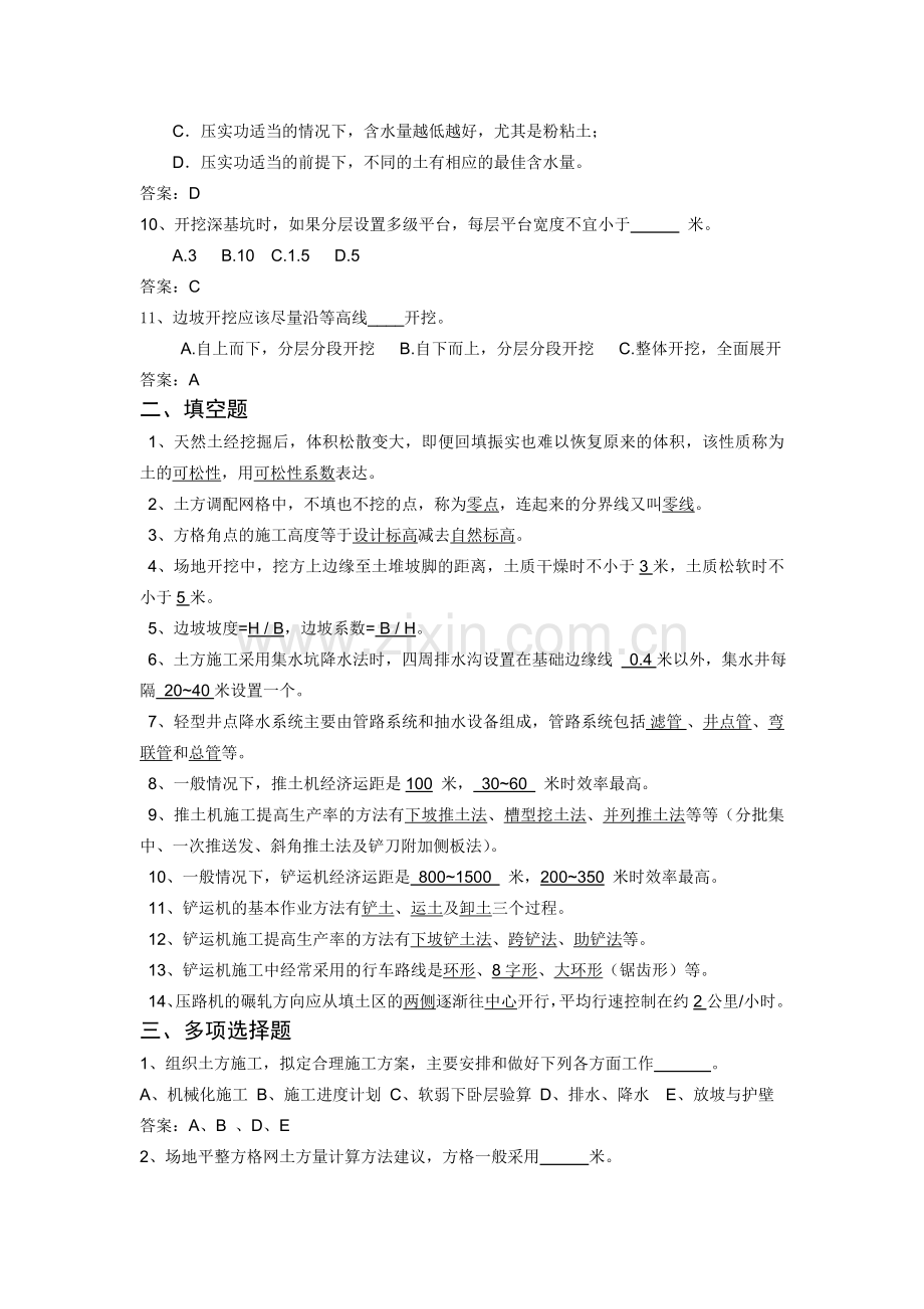 土木工程施工试题库及答案2011.doc_第2页
