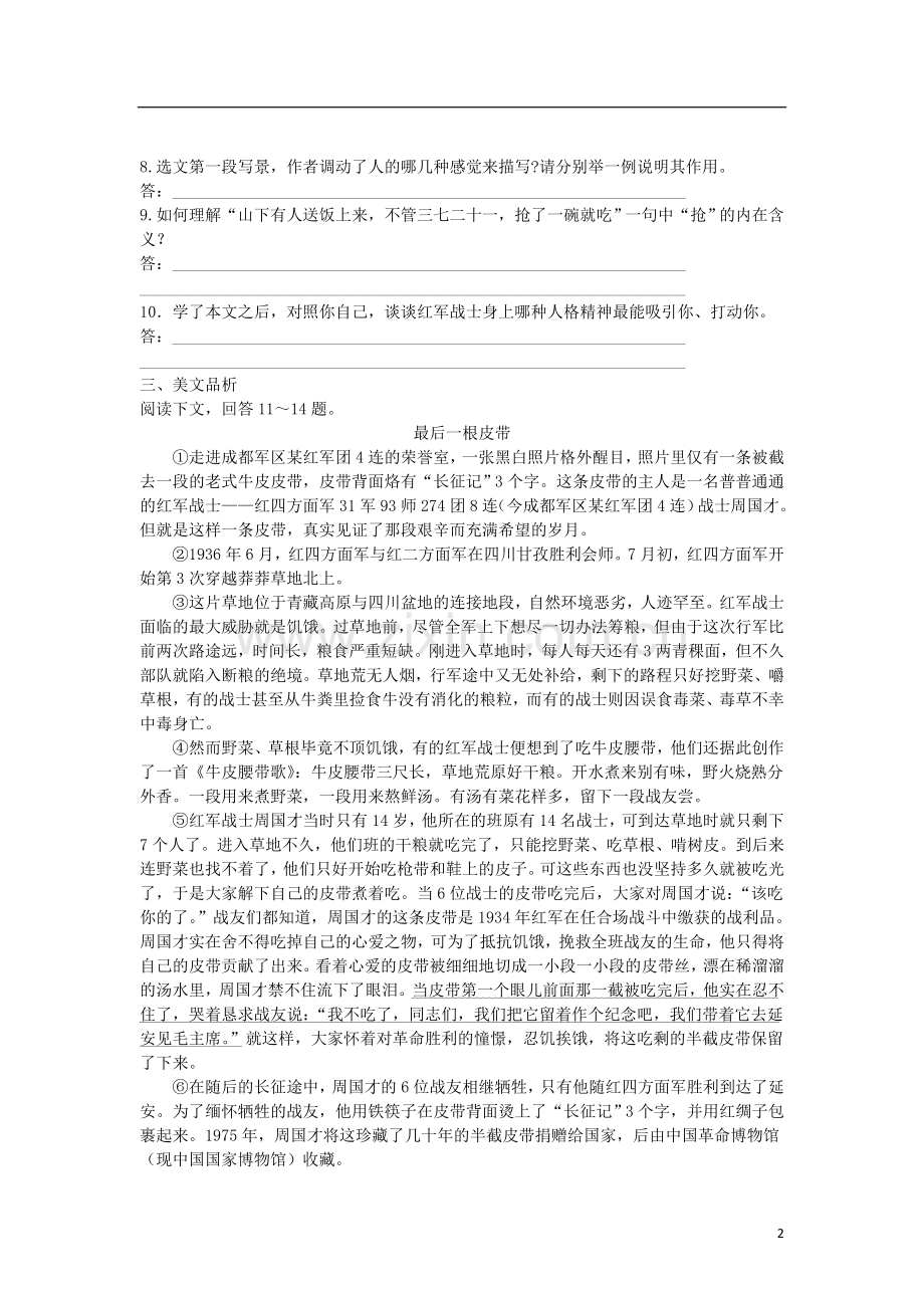 八年级语文上册第一单元三老山界同步测试题(新版)苏教版.doc_第2页