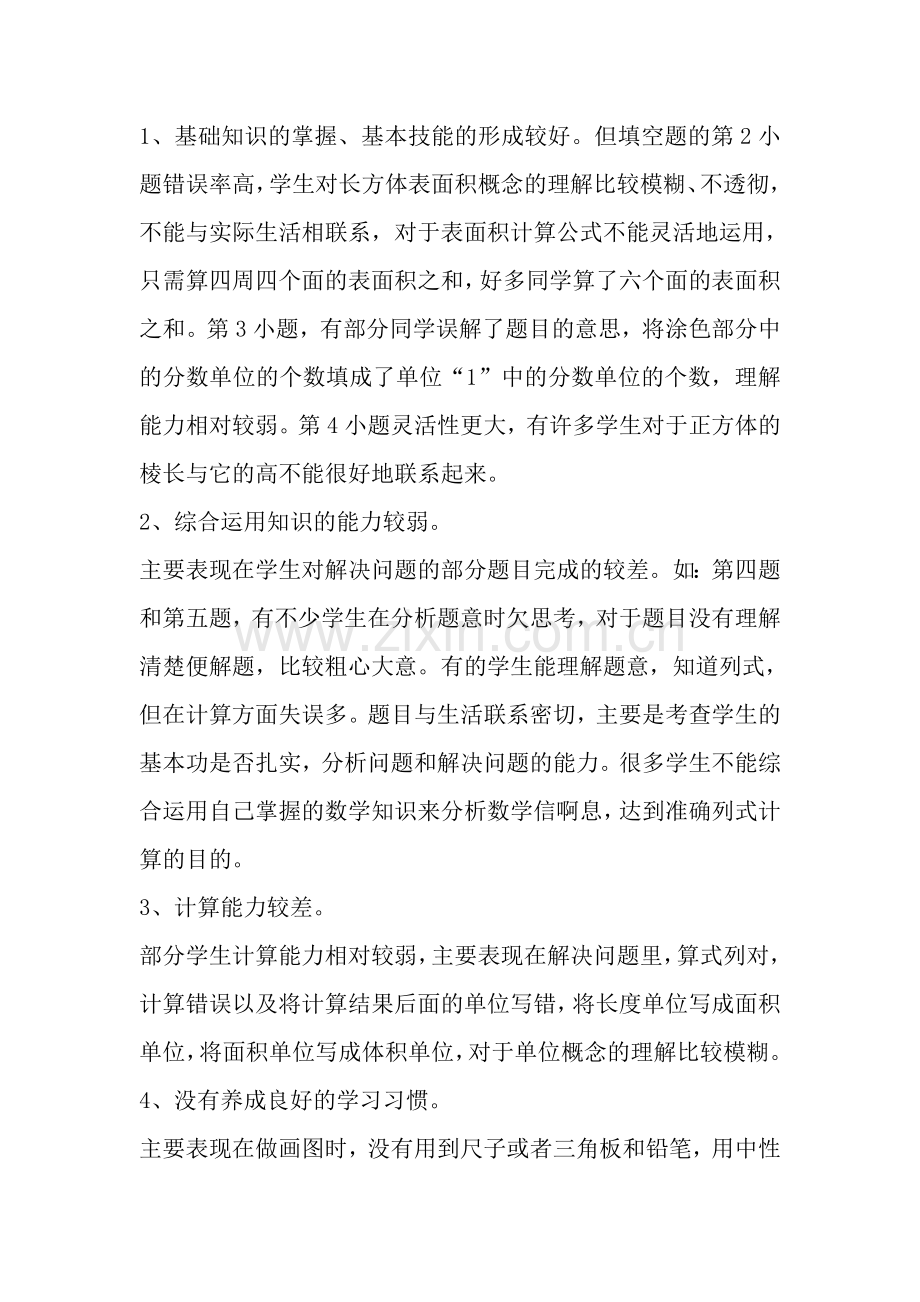 人教版五年级数学下册期中考试试卷分析.doc_第2页