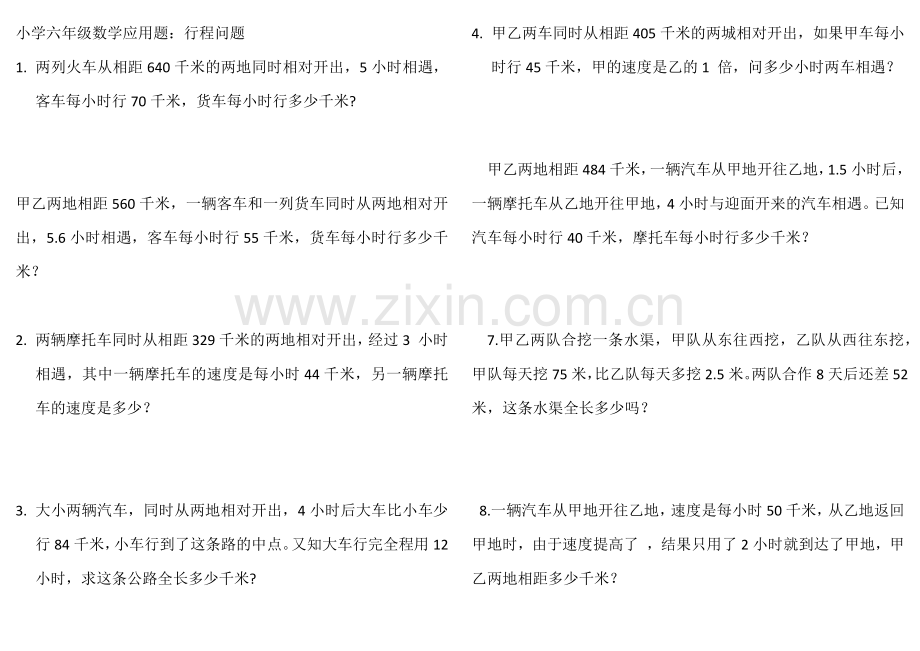小学六年级数学行程应用题.doc_第1页