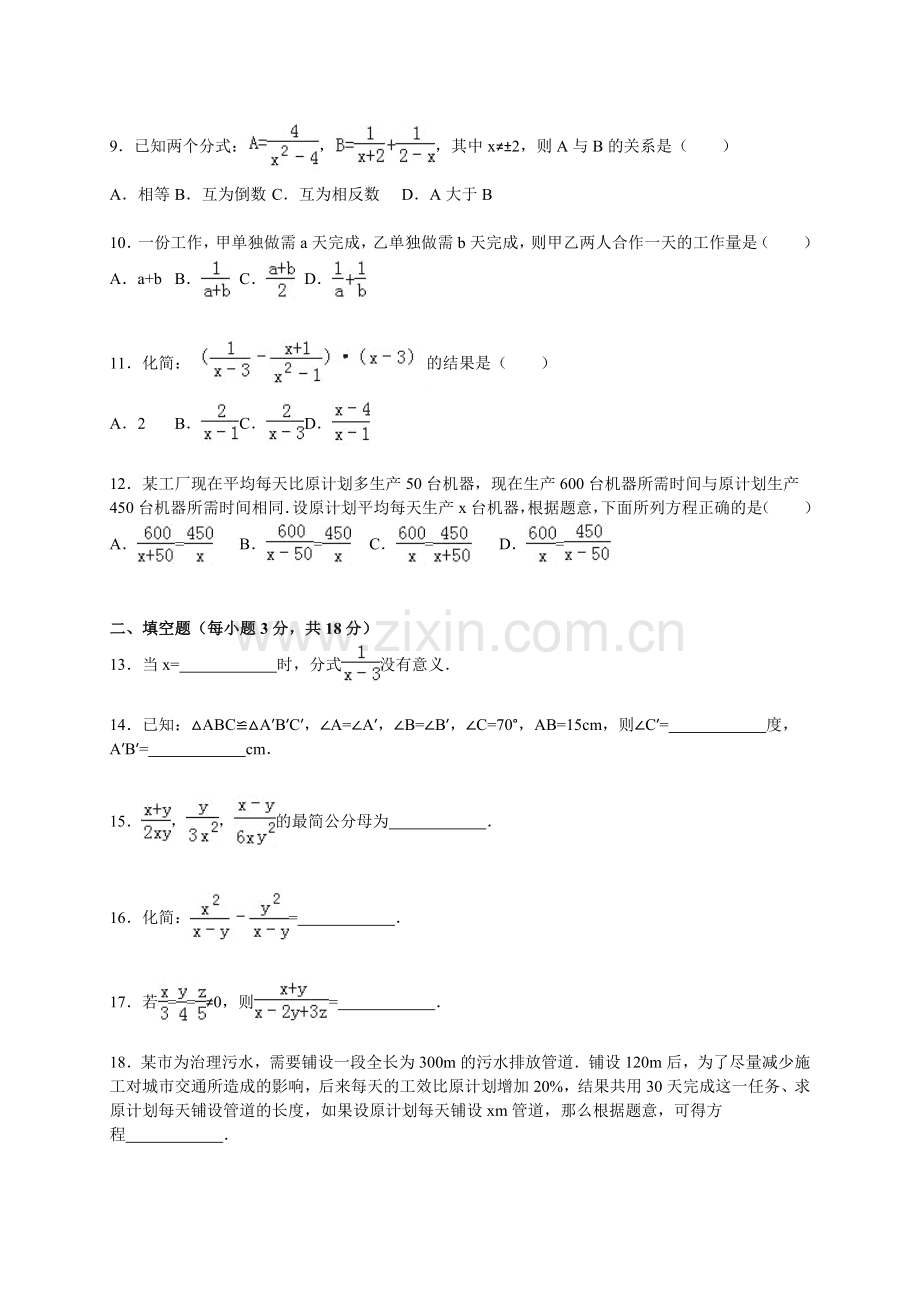 河北省邢台市2018-2019学度初二上年末数学试卷含解析解析.doc_第2页