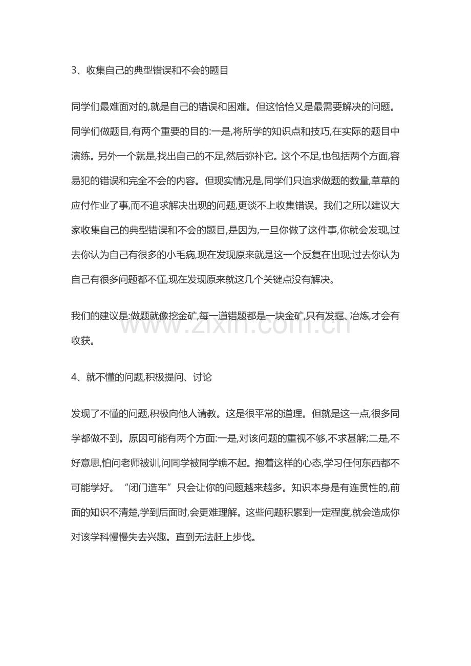 初中七年级数学解题技巧与方法.doc_第2页