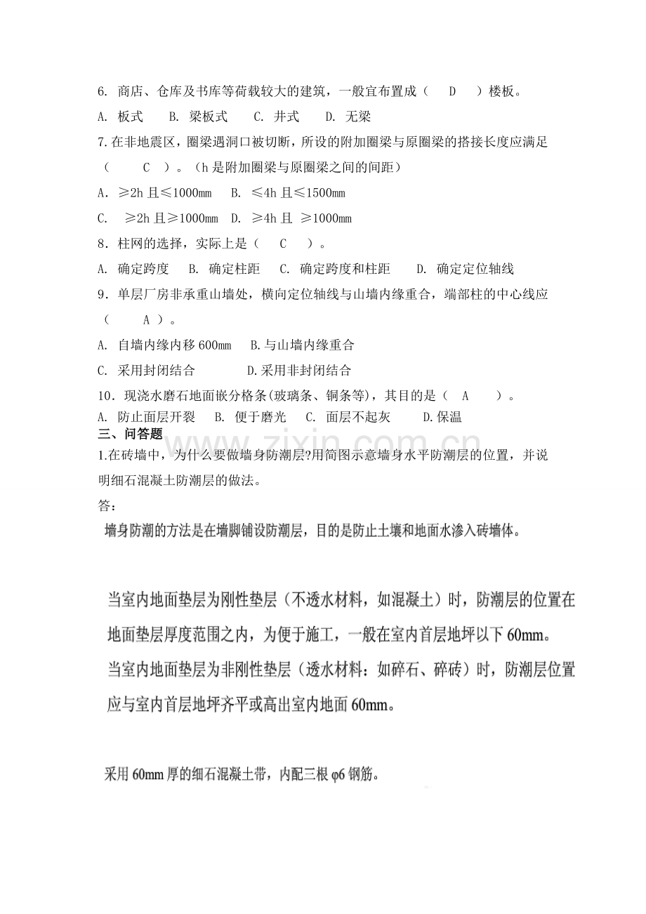 山大大学网络教育房屋建筑学试卷及答案B.doc_第2页