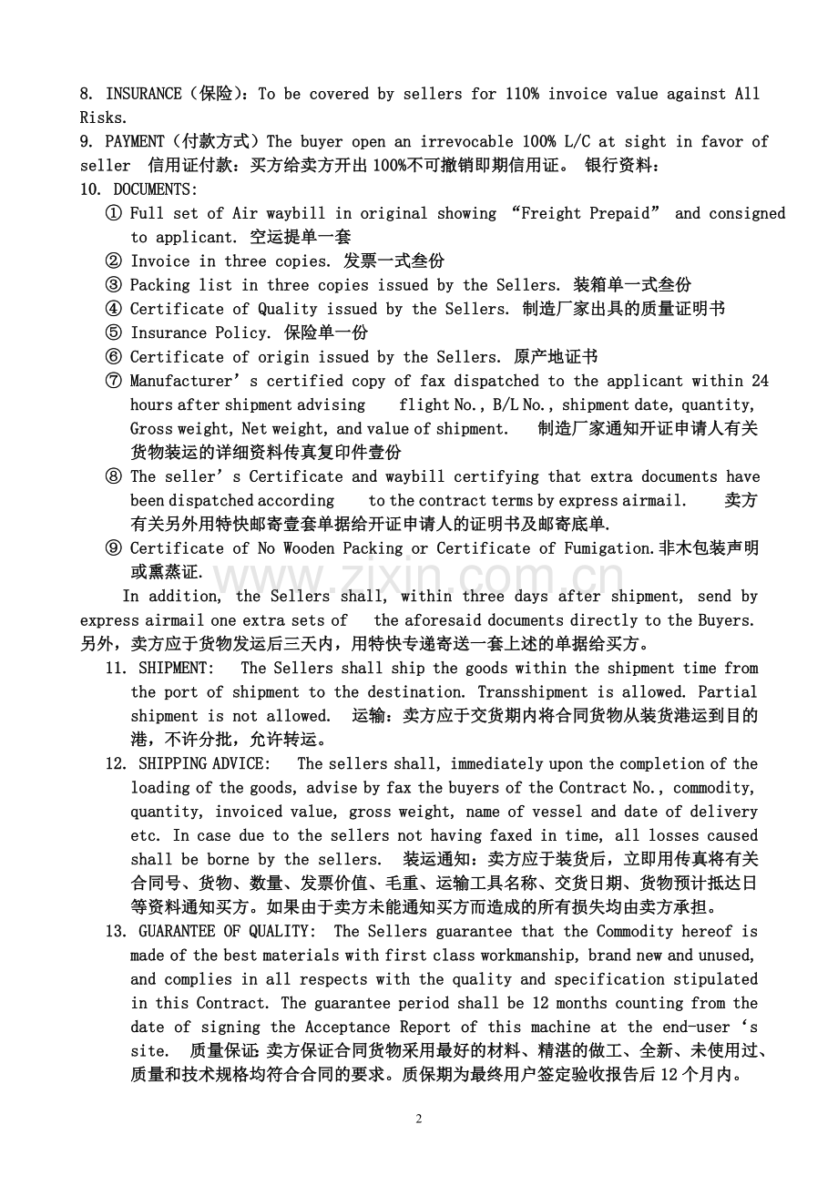 国际贸易合同样本中英文对照.doc_第2页