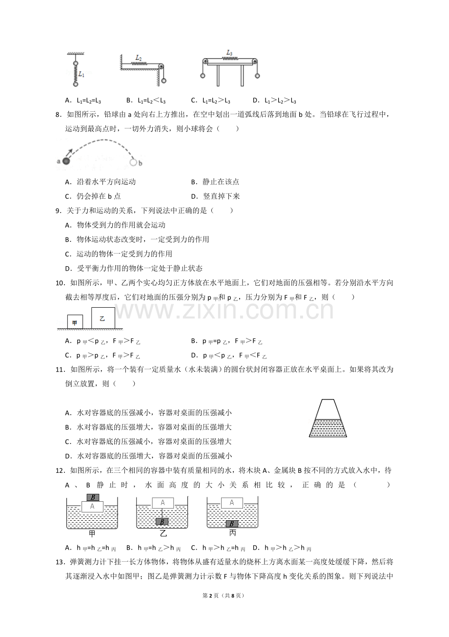 九年级物理期中模拟题(6---12章)含答案.doc_第2页