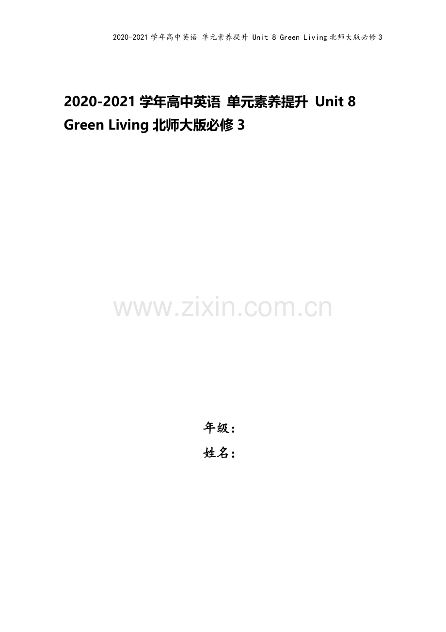 2020-2021学年高中英语-单元素养提升-Unit-8-Green-Living北师大版必修3.doc_第1页