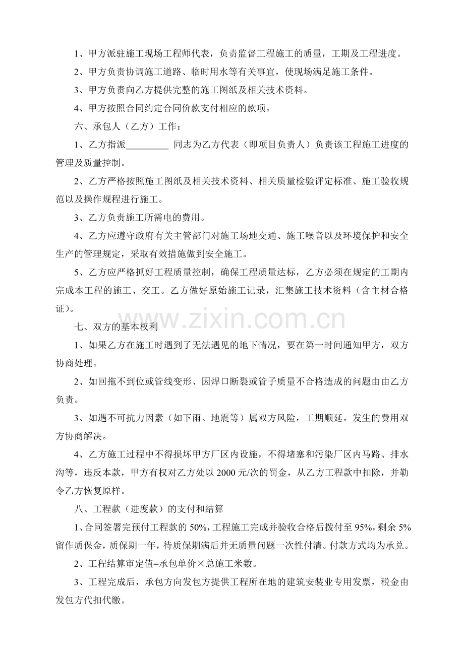 管线穿越施工合同.doc_第2页