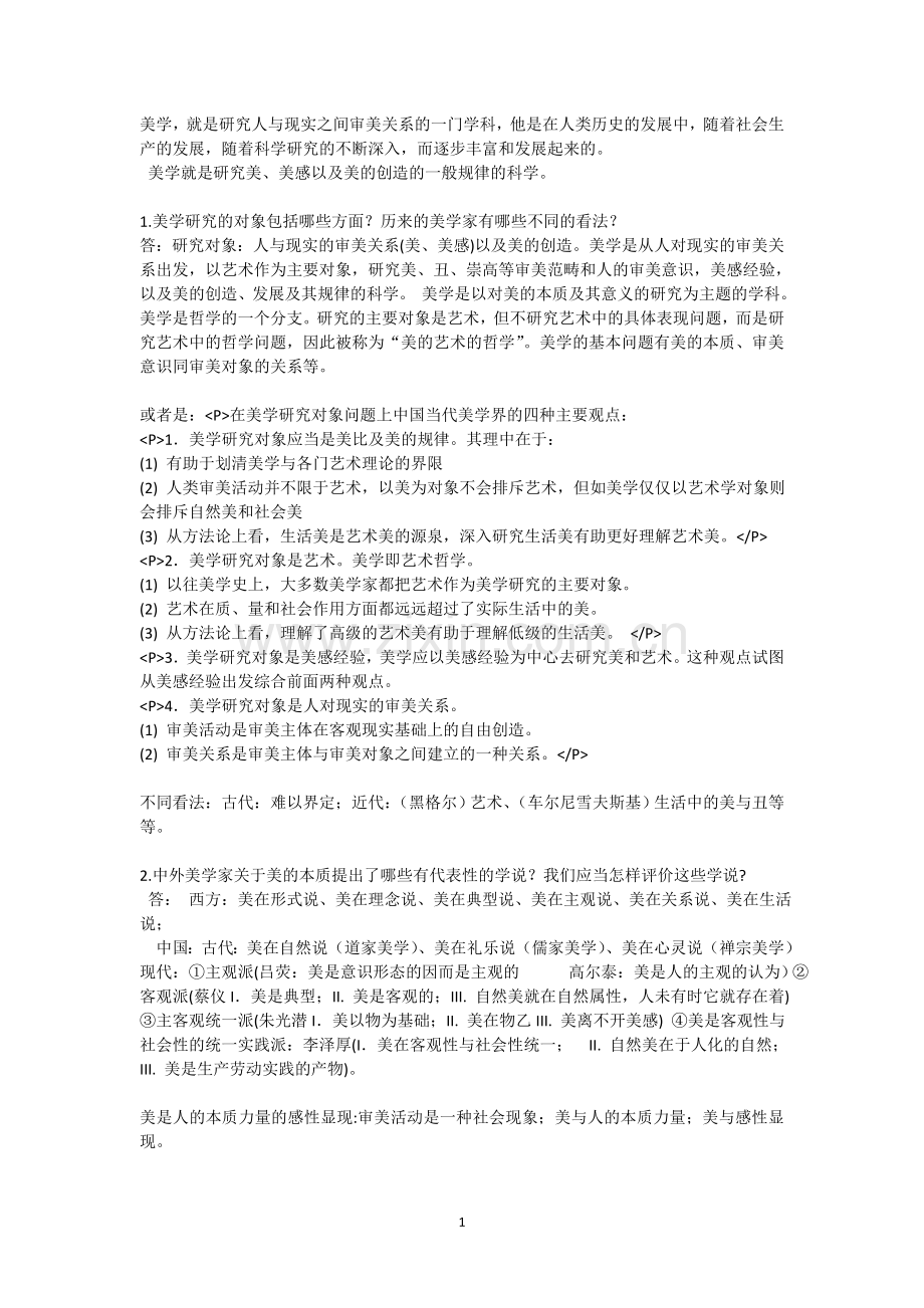 美学基本原理.doc12121.doc_第1页