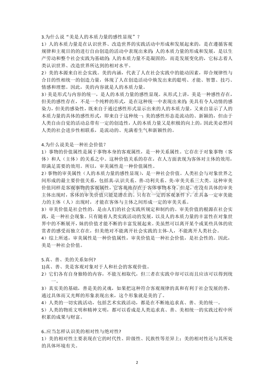 美学基本原理.doc12121.doc_第2页