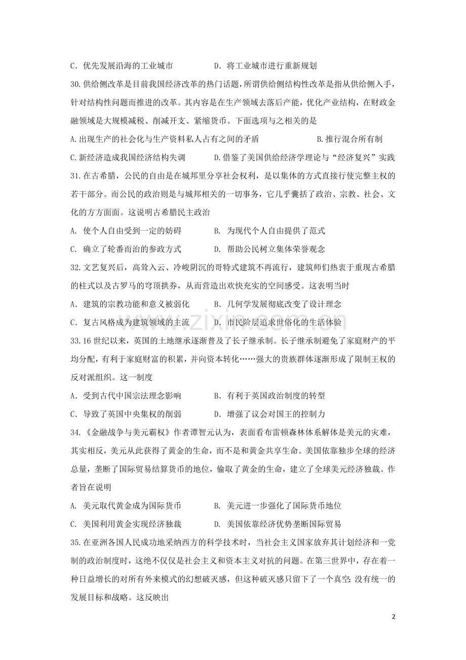 2019-2020年高考历史模拟卷及答案(二)word解析版.doc_第2页