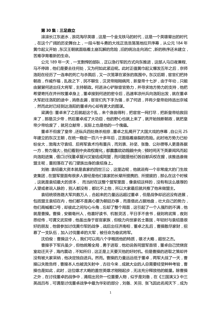 第30集三足鼎立.doc_第1页