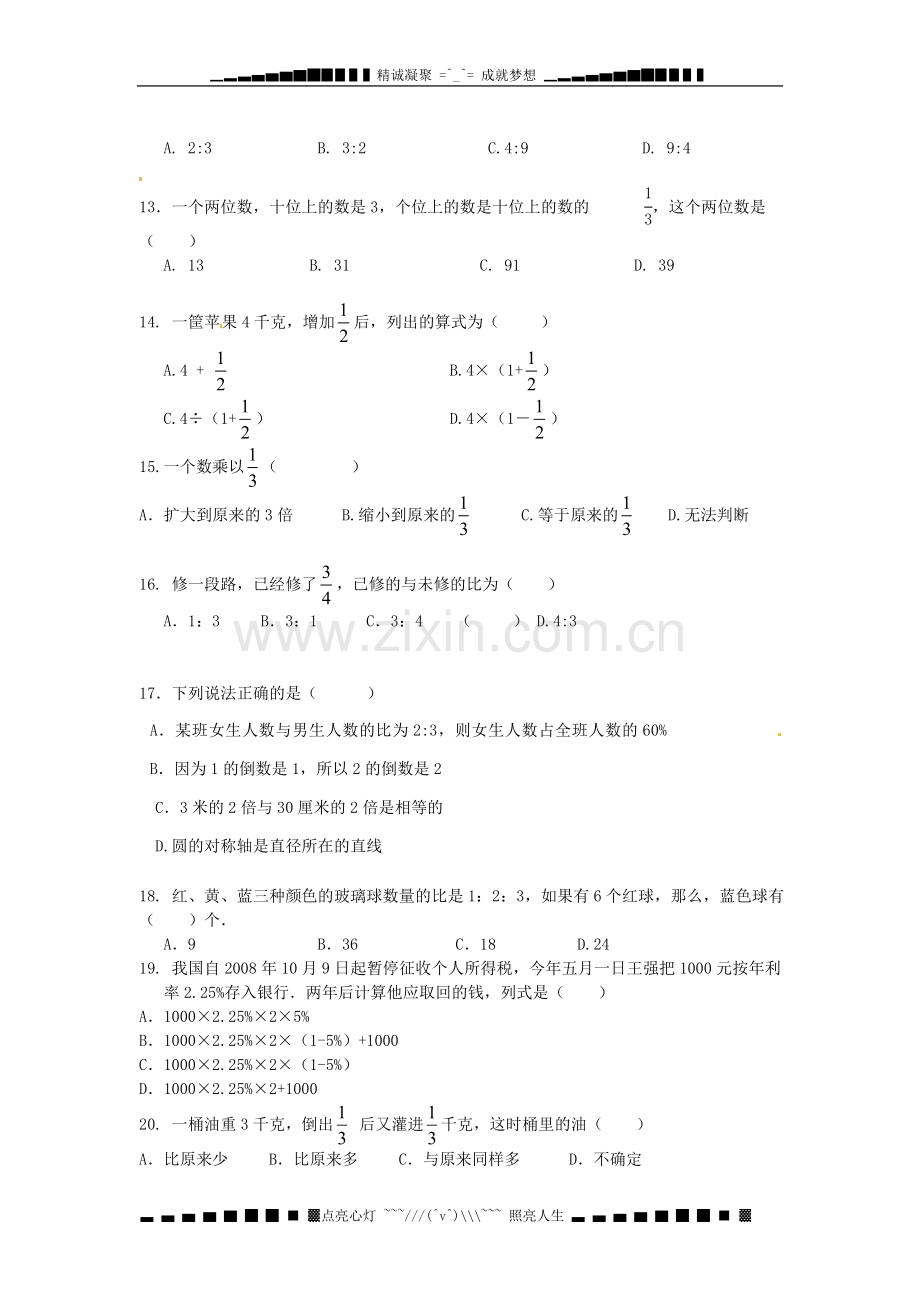 黑龙江省2013-2014学年六年级数学上学期期末考试试题(五四制).doc_第2页